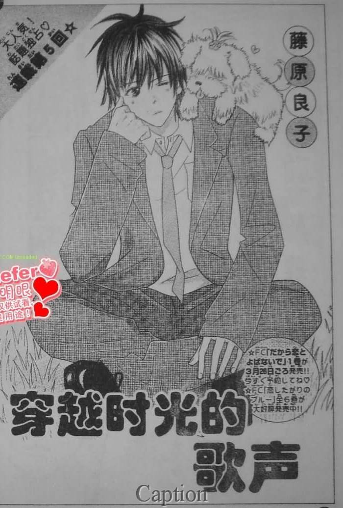 穿越时光的歌声 第5话 第0页