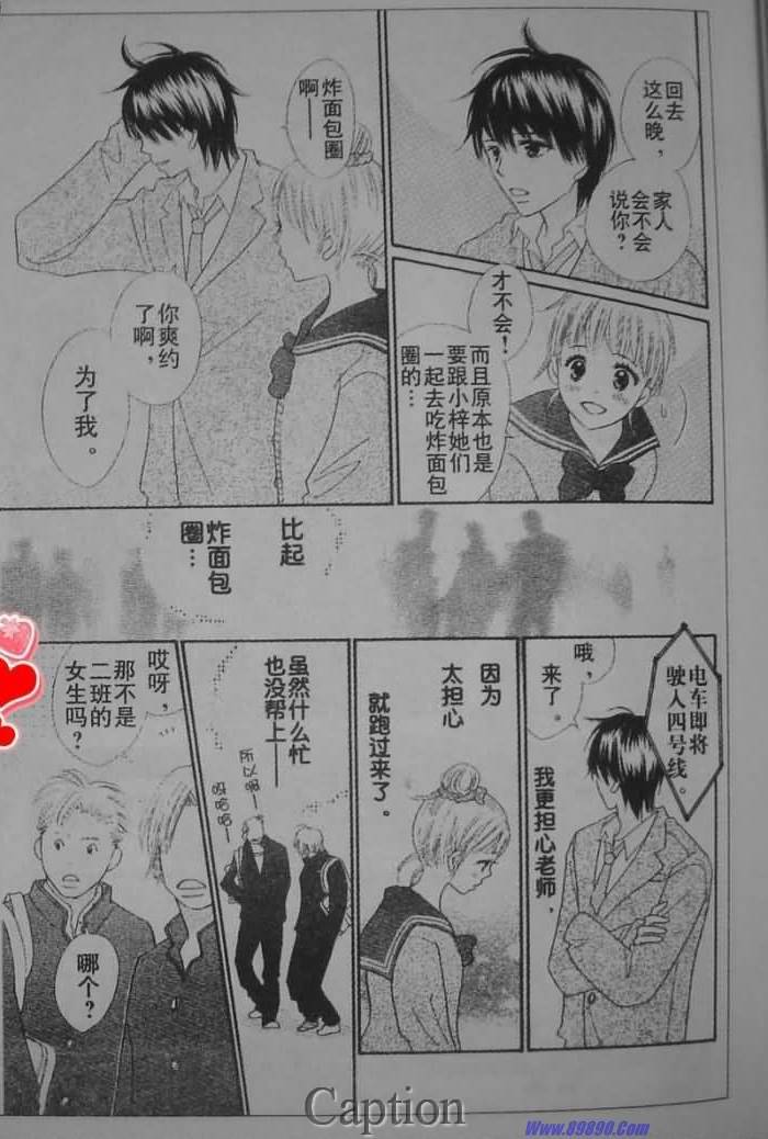 穿越时光的歌声 第5话 第4页