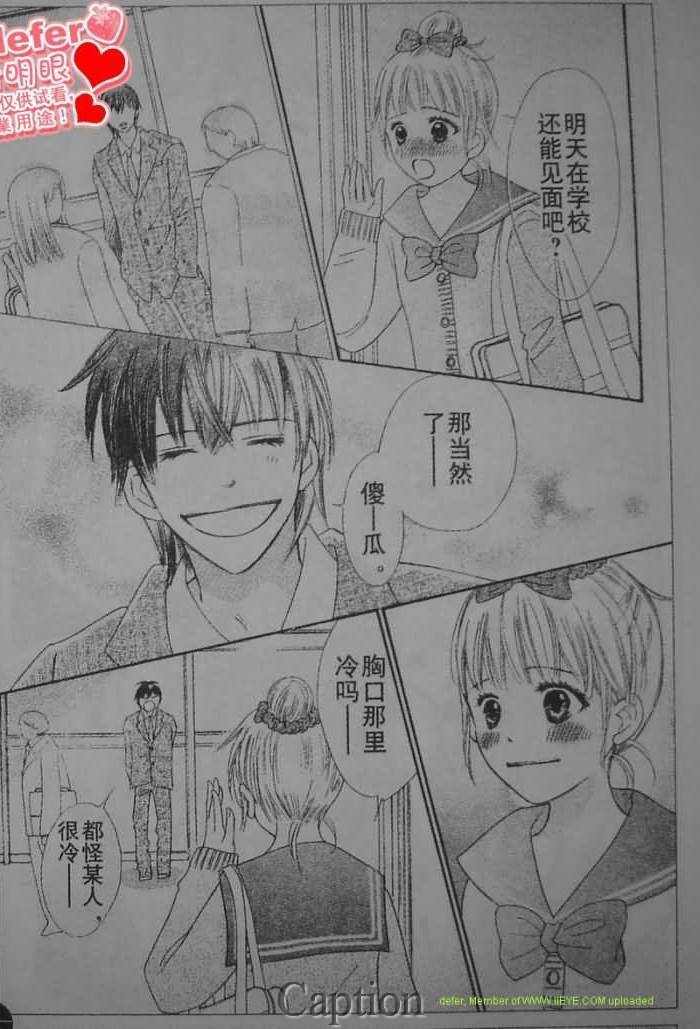 穿越时光的歌声 第5话 第6页