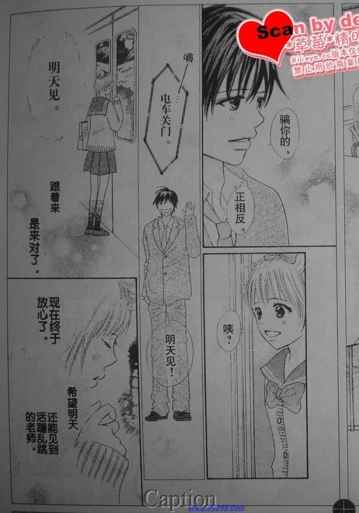 穿越时光的歌声 第5话 第7页