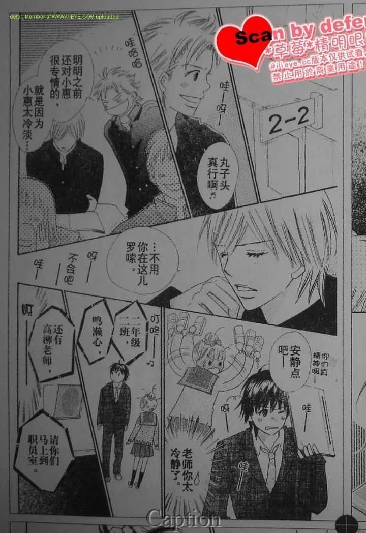 穿越时光的歌声 第5话 第11页