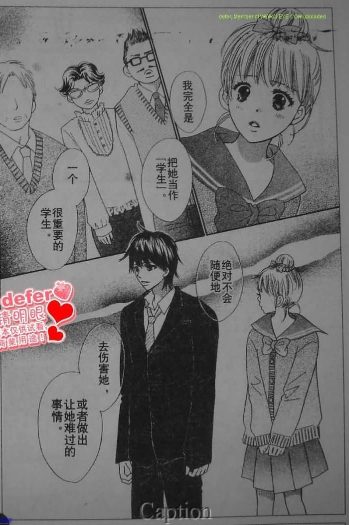 穿越时光的歌声 第5话 第14页