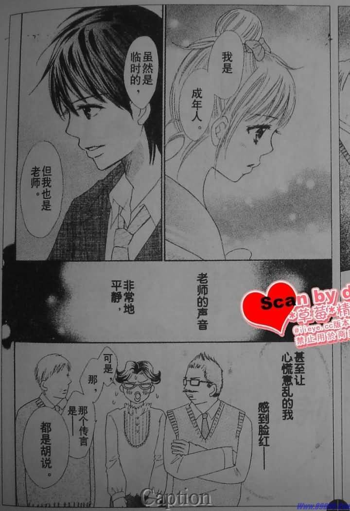 穿越时光的歌声 第5话 第15页