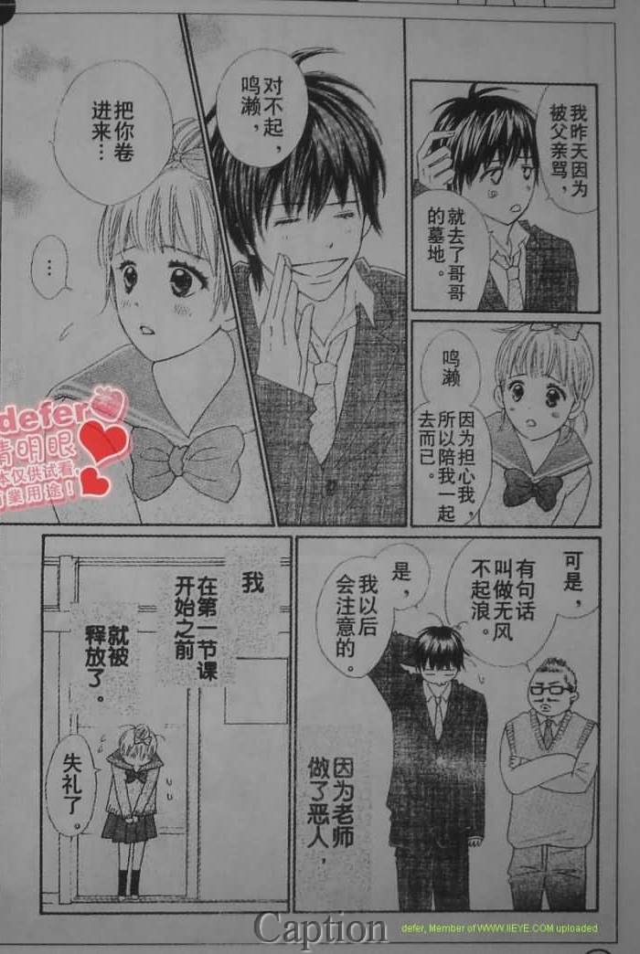 穿越时光的歌声 第5话 第16页