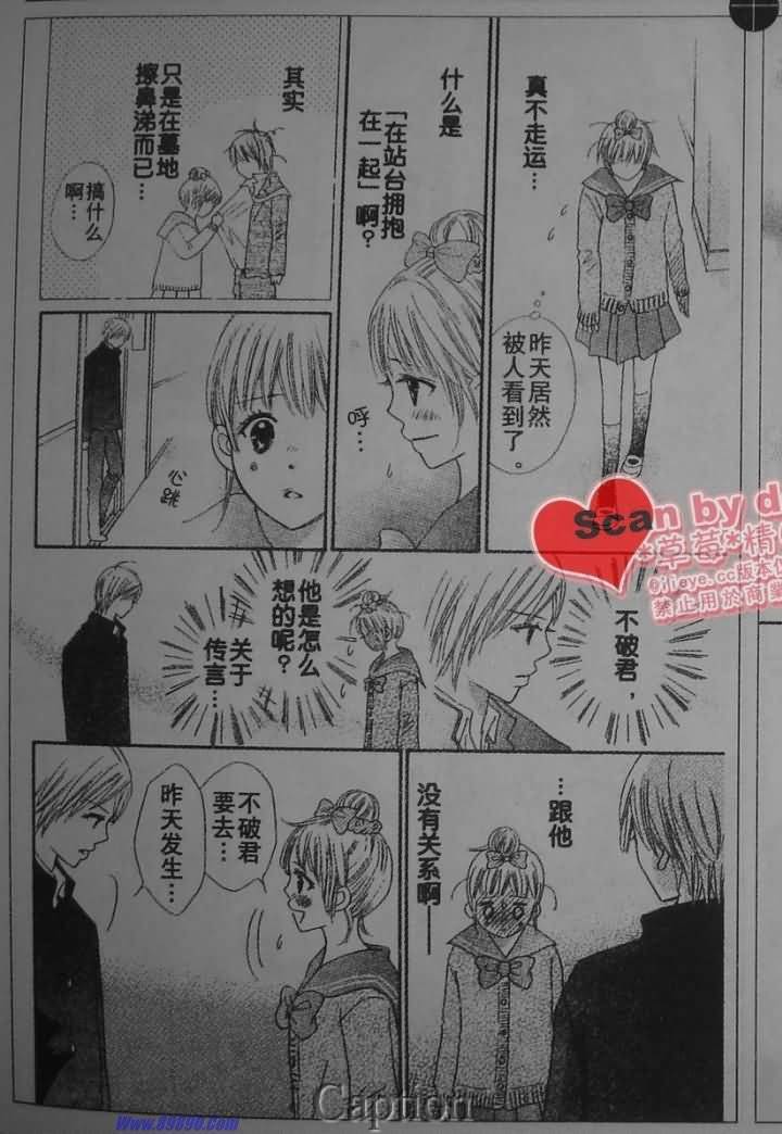 穿越时光的歌声 第5话 第17页