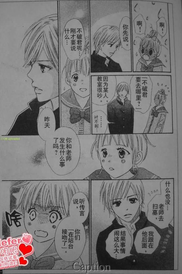 穿越时光的歌声 第5话 第18页