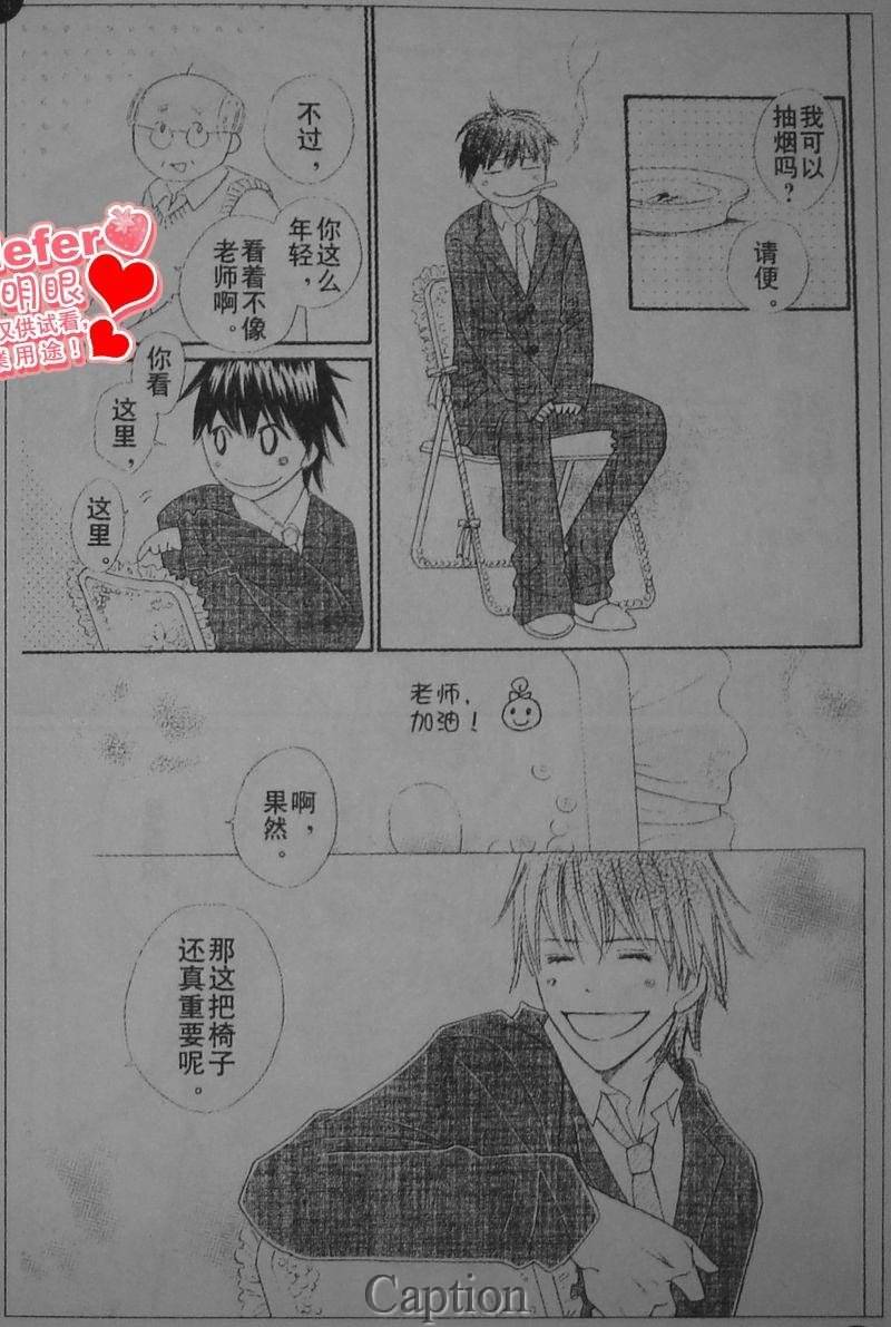 穿越时光的歌声 第5话 第24页