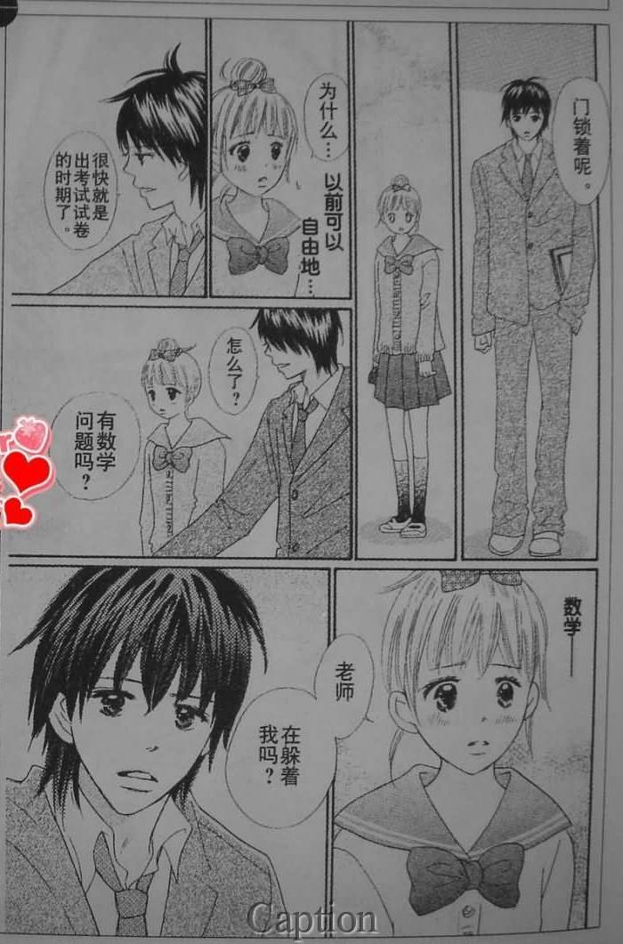 穿越时光的歌声 第5话 第28页