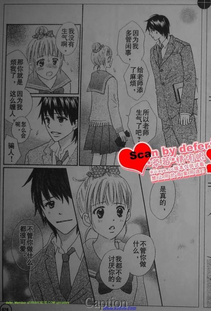 穿越时光的歌声 第5话 第29页