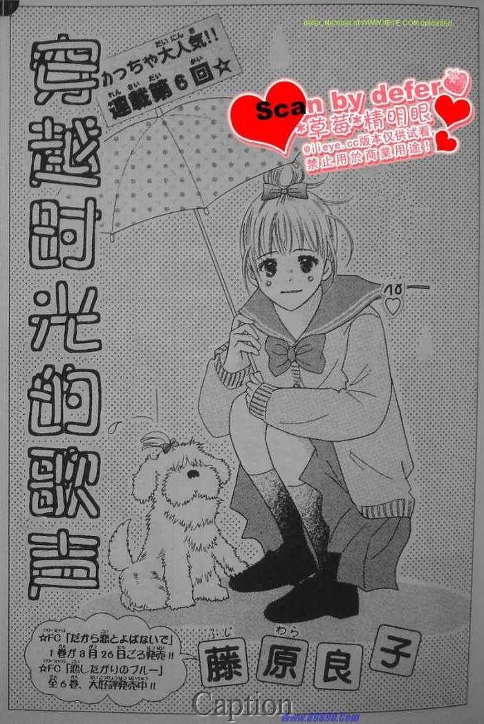 穿越时光的歌声 第5话 第31页