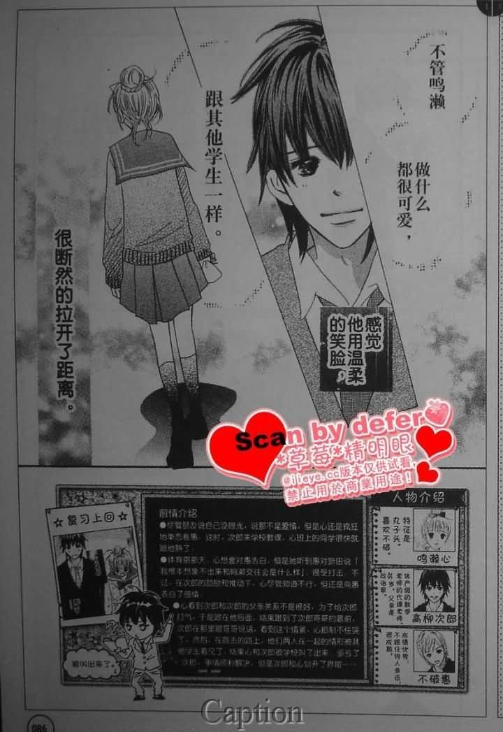 穿越时光的歌声 第5话 第32页