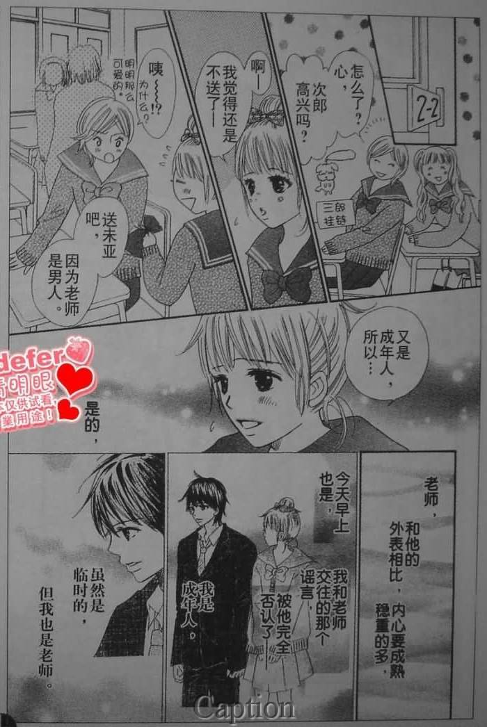 穿越时光的歌声 第5话 第33页