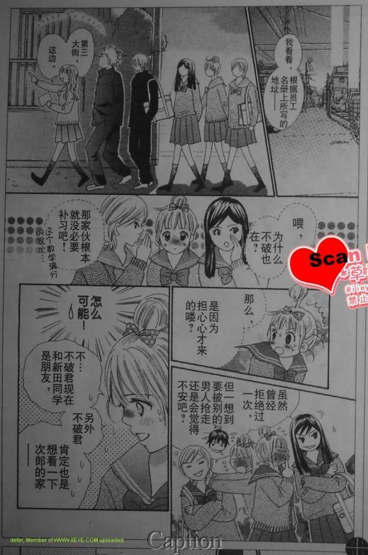 穿越时光的歌声 第6话 第3页