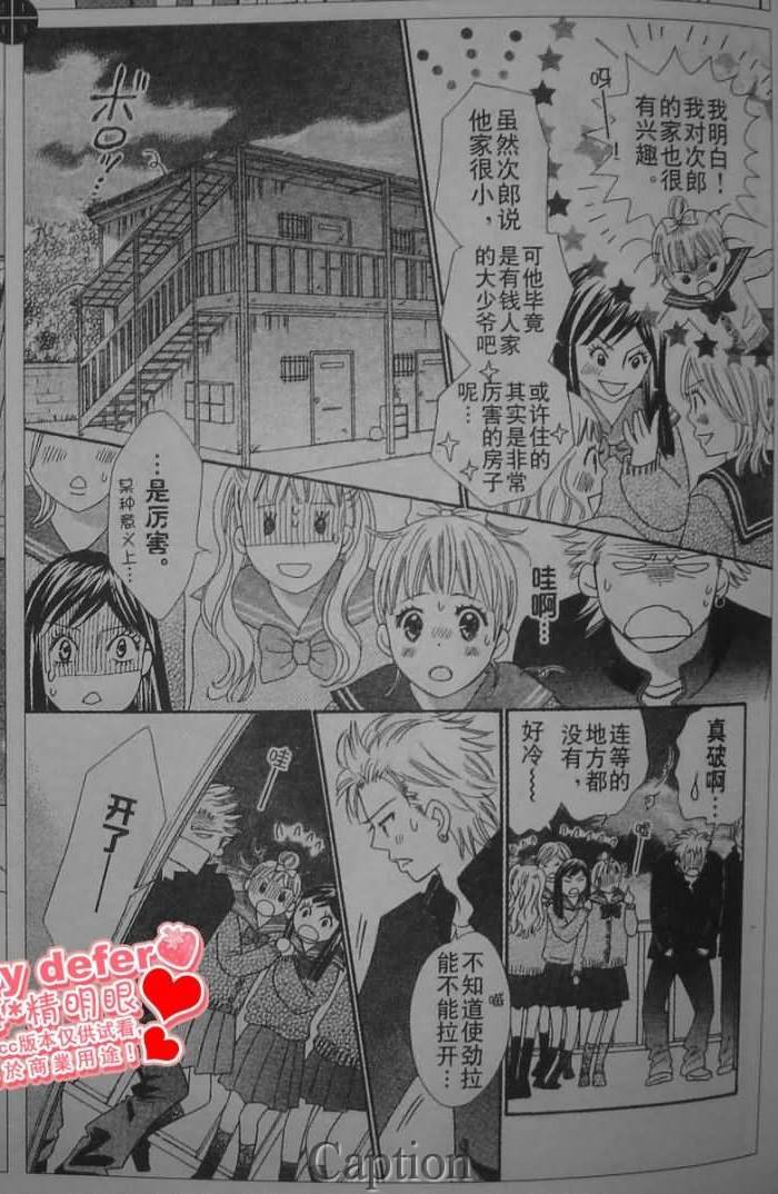 穿越时光的歌声 第6话 第4页