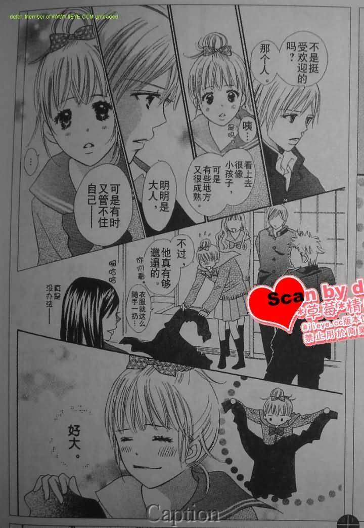 穿越时光的歌声 第6话 第7页