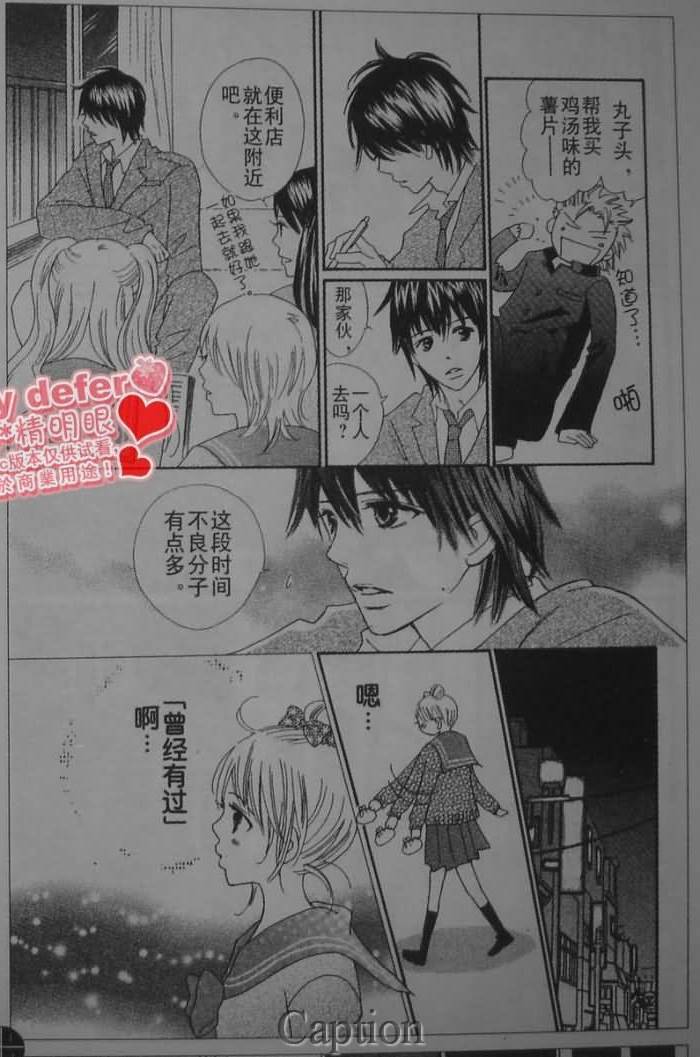 穿越时光的歌声 第6话 第14页