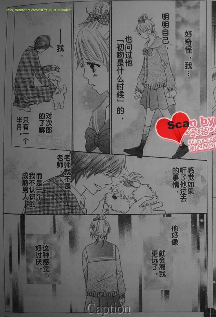 穿越时光的歌声 第6话 第15页