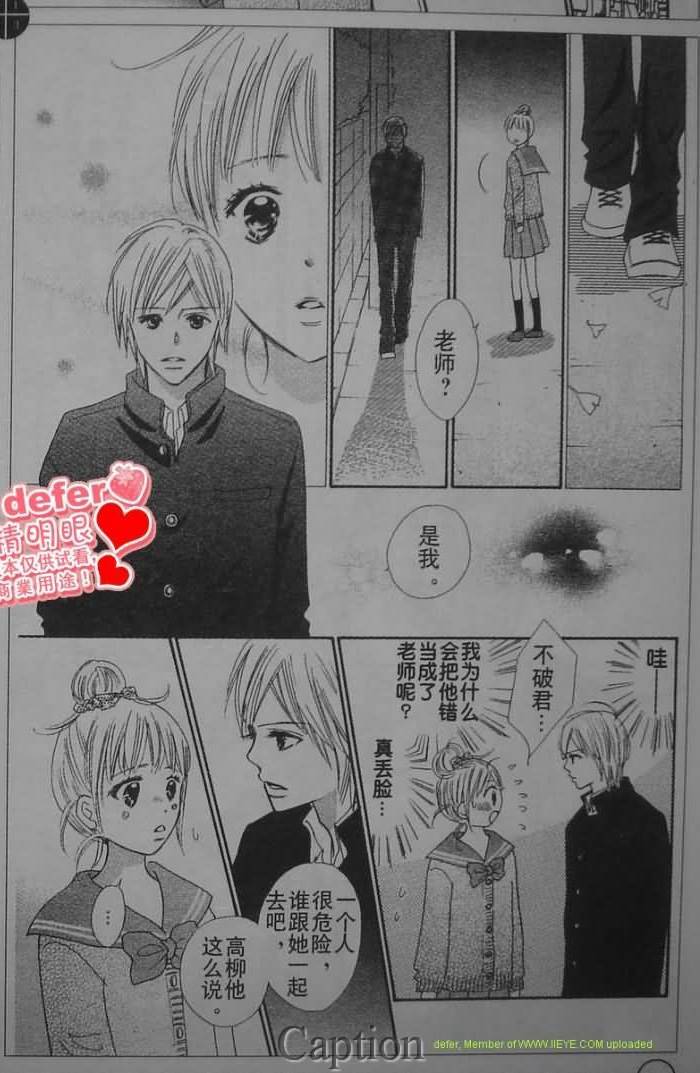 穿越时光的歌声 第6话 第16页