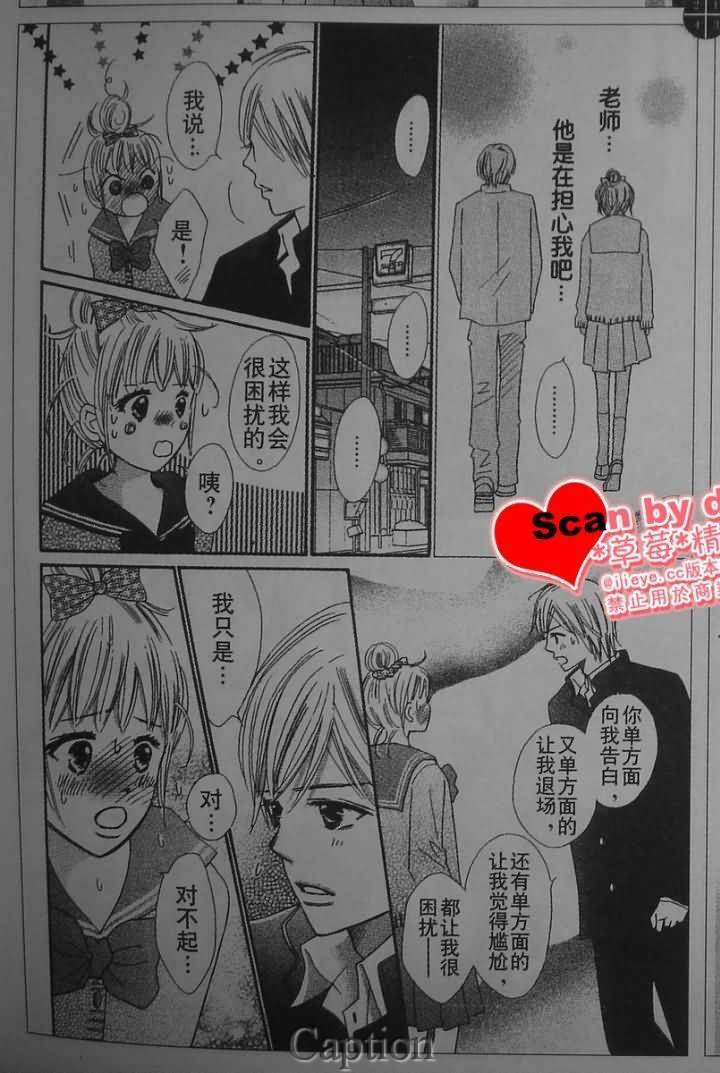 穿越时光的歌声 第6话 第17页