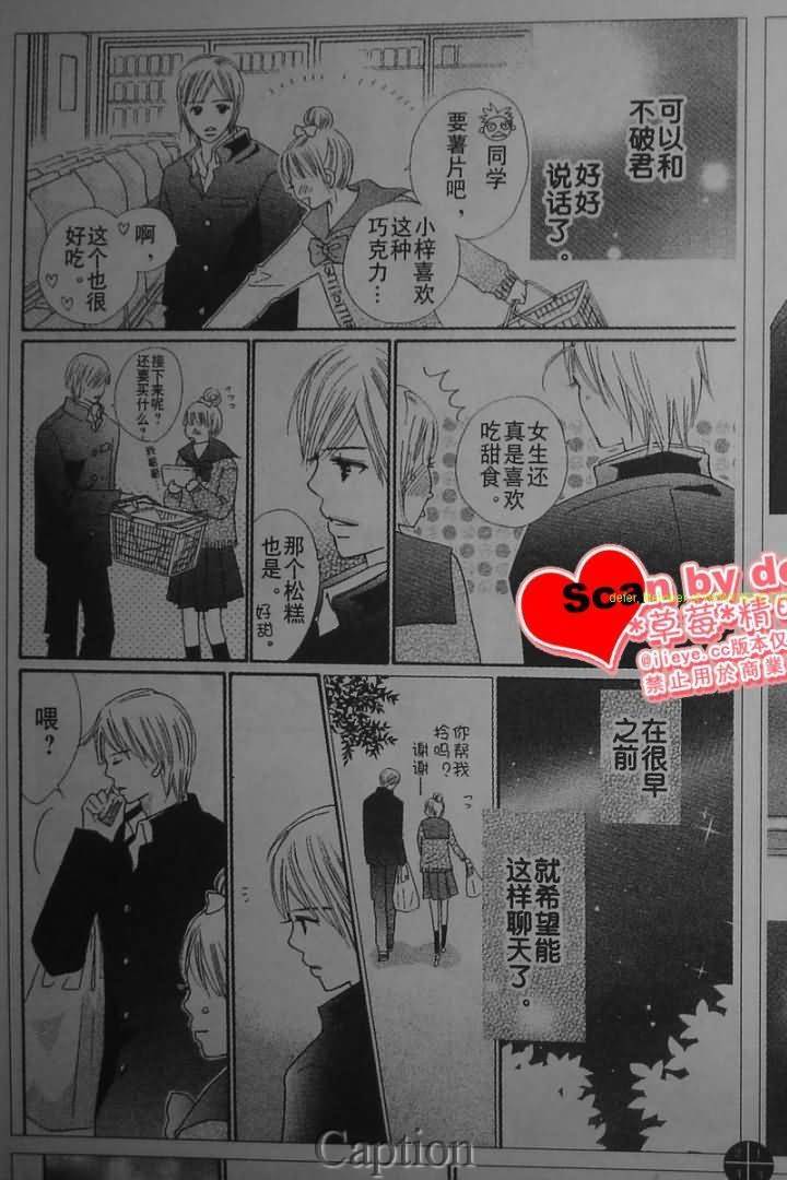 穿越时光的歌声 第6话 第19页