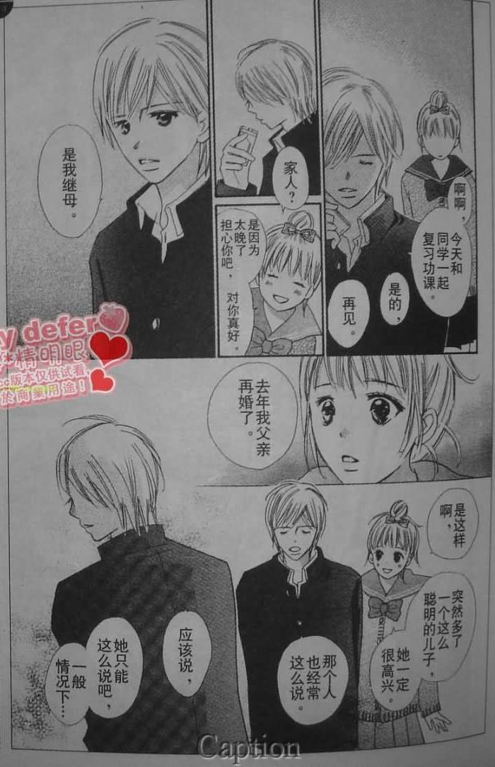 穿越时光的歌声 第6话 第20页