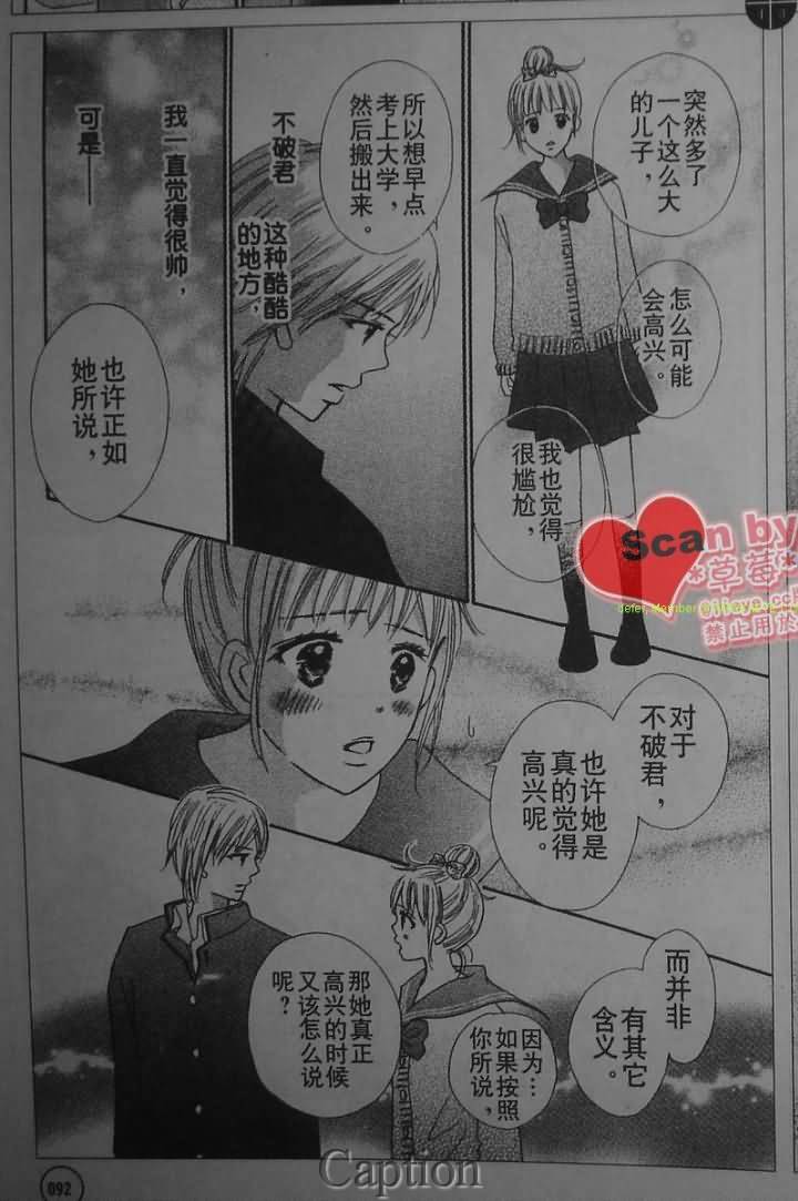 穿越时光的歌声 第6话 第21页