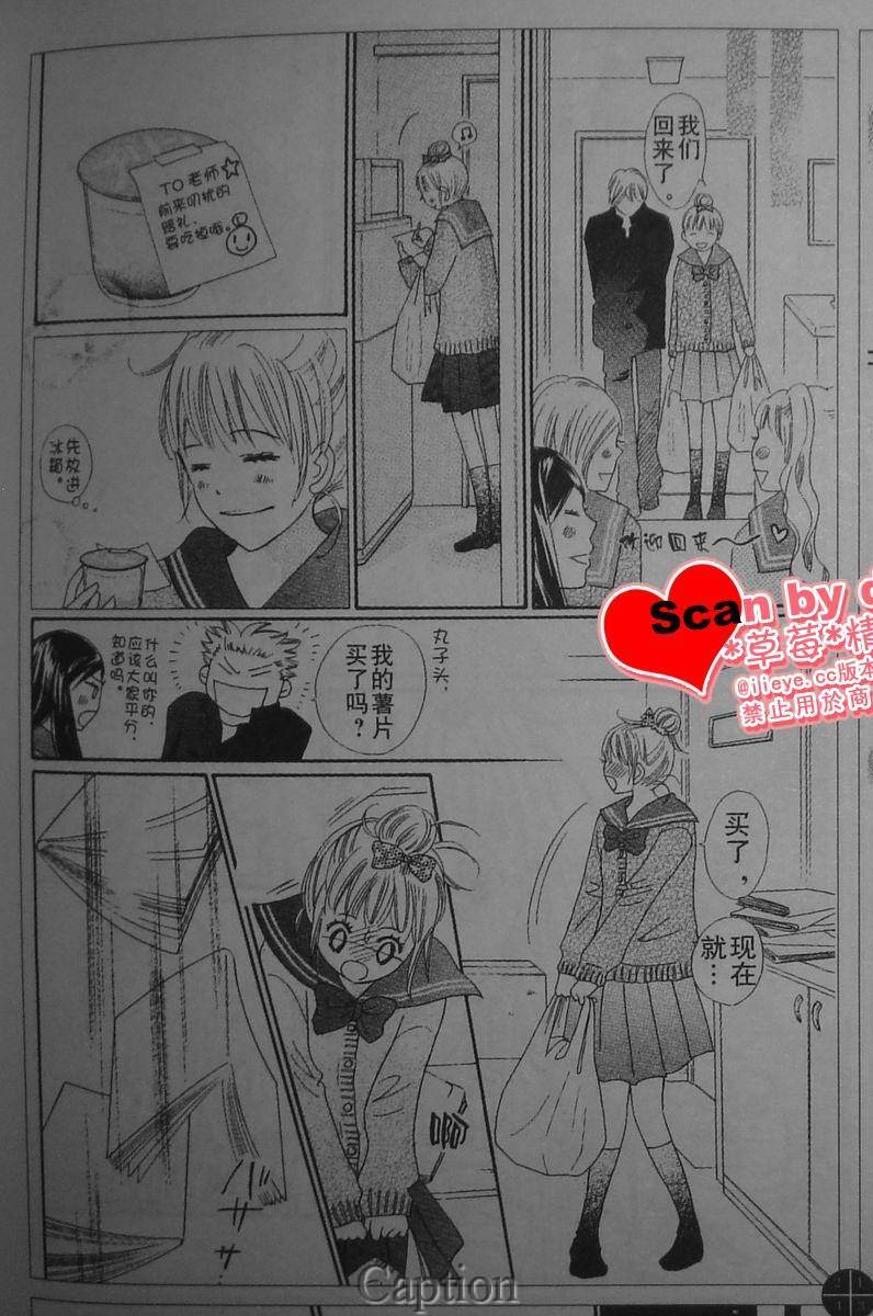 穿越时光的歌声 第6话 第23页