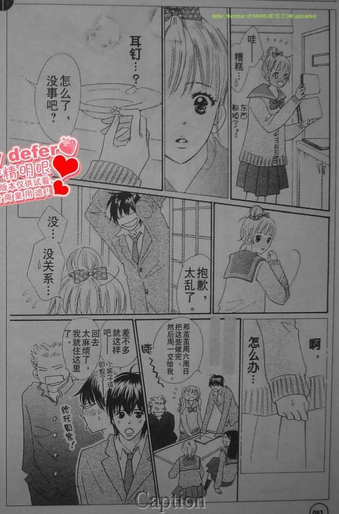 穿越时光的歌声 第6话 第24页