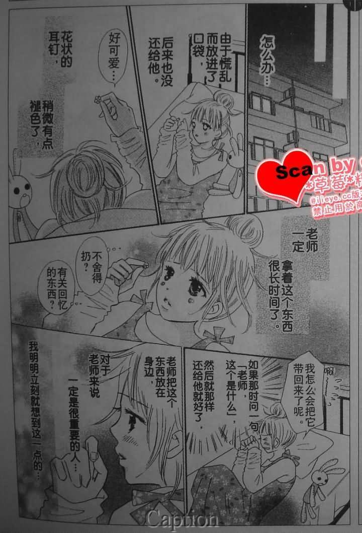 穿越时光的歌声 第6话 第25页