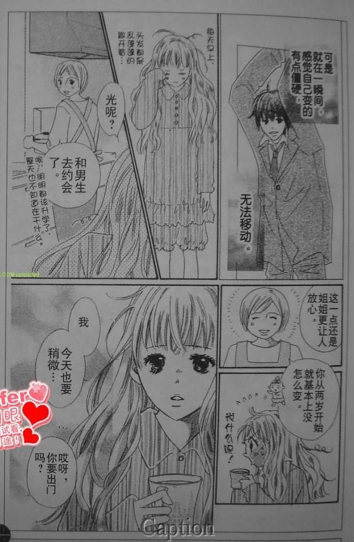 穿越时光的歌声 第6话 第26页