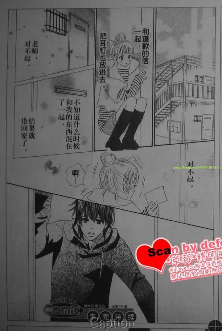 穿越时光的歌声 第6话 第27页