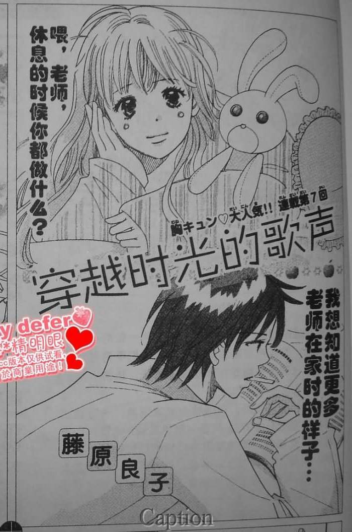 穿越时光的歌声 第6话 第28页