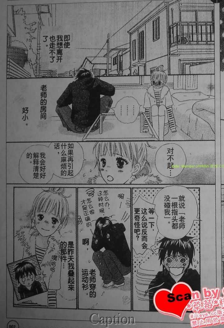 穿越时光的歌声 第6话 第31页