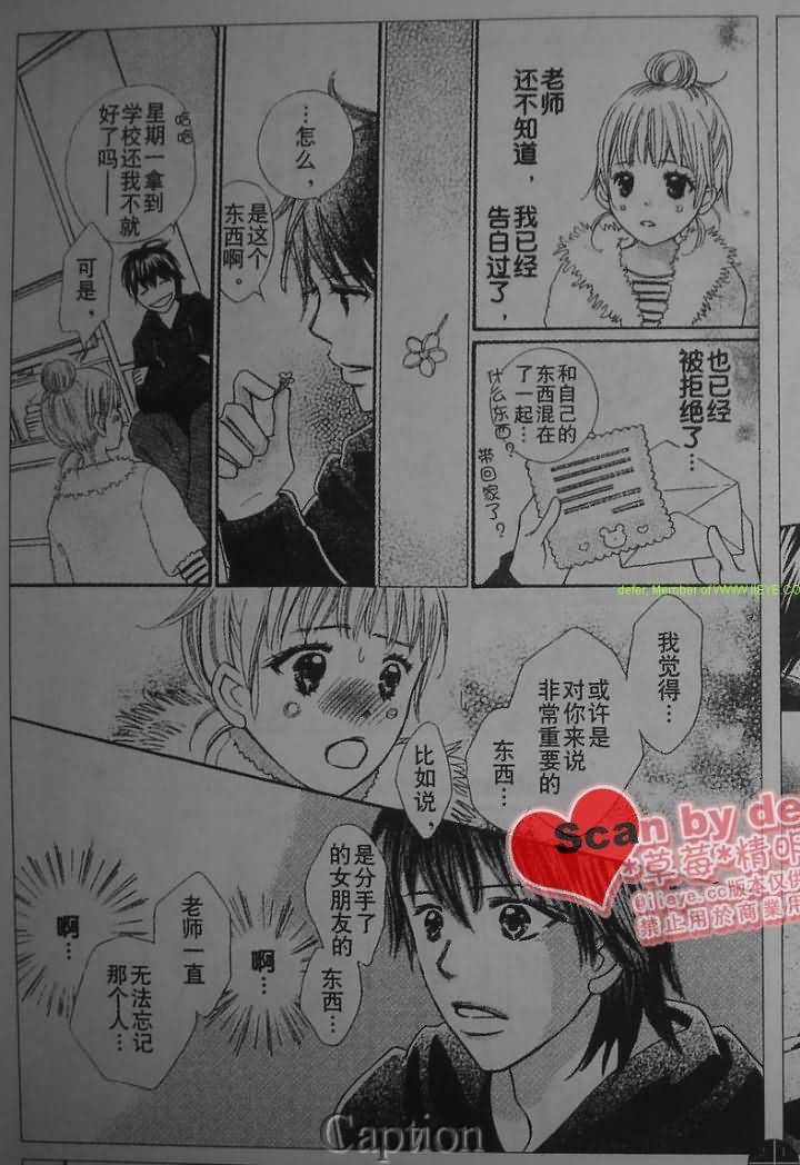 穿越时光的歌声 第6话 第33页