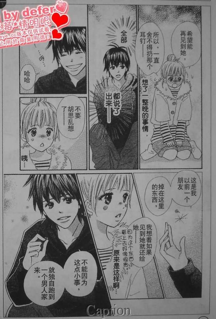 穿越时光的歌声 第6话 第34页