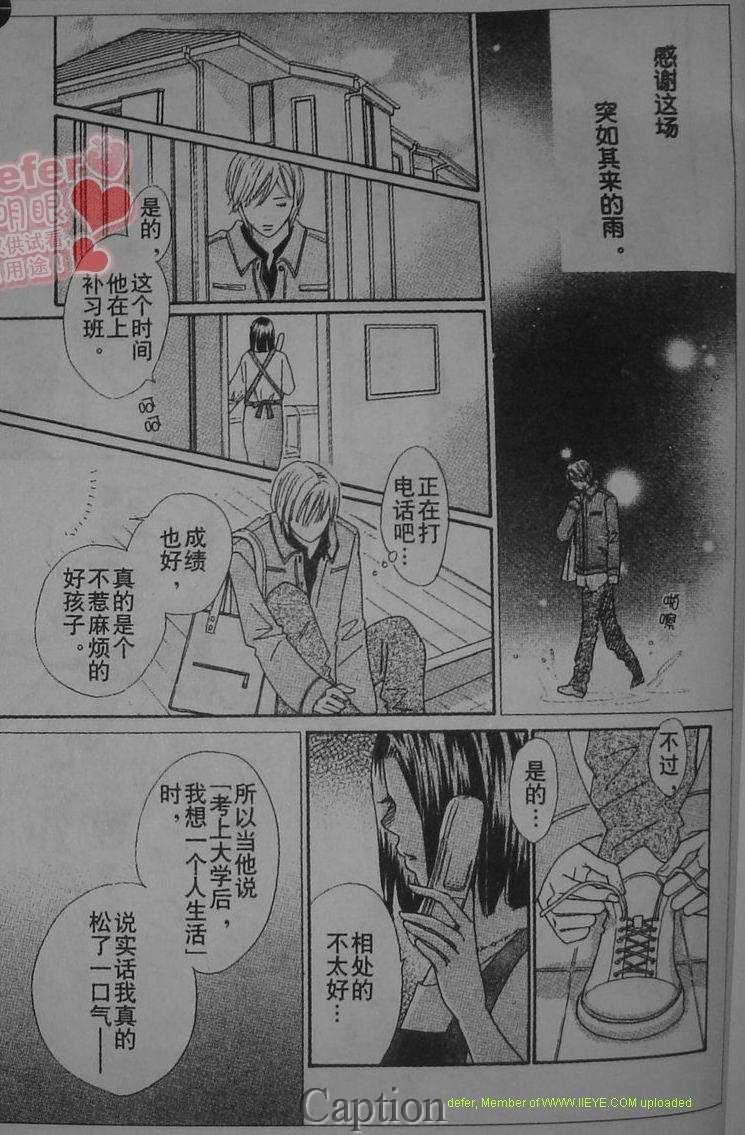 穿越时光的歌声 第7话 第2页