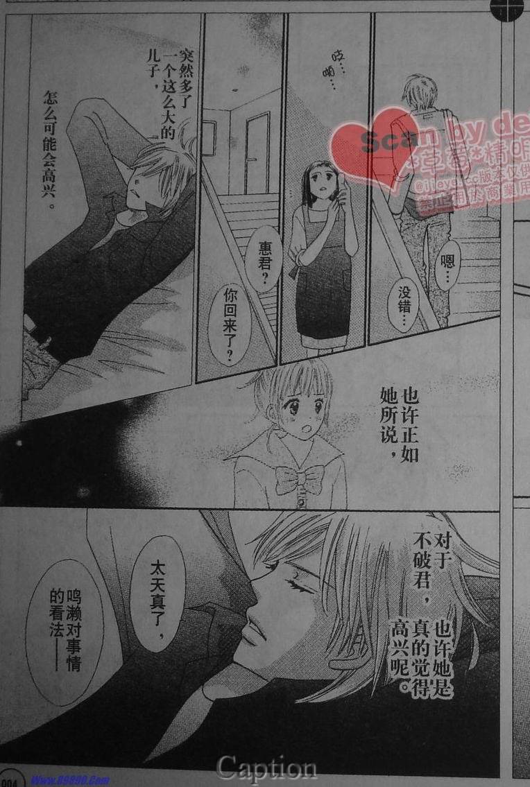 穿越时光的歌声 第7话 第3页