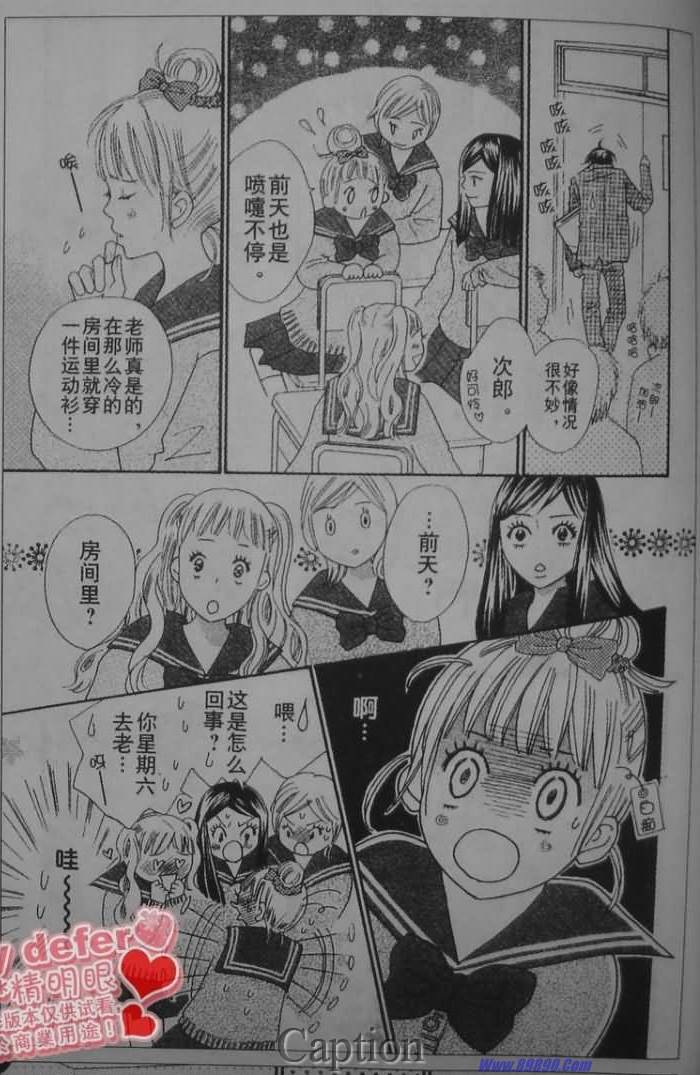 穿越时光的歌声 第7话 第8页