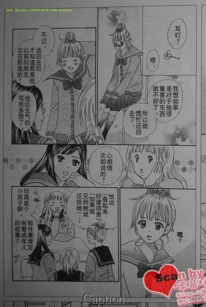 穿越时光的歌声 第7话 第9页