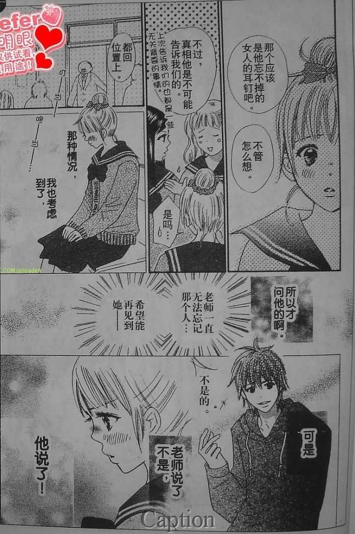 穿越时光的歌声 第7话 第10页