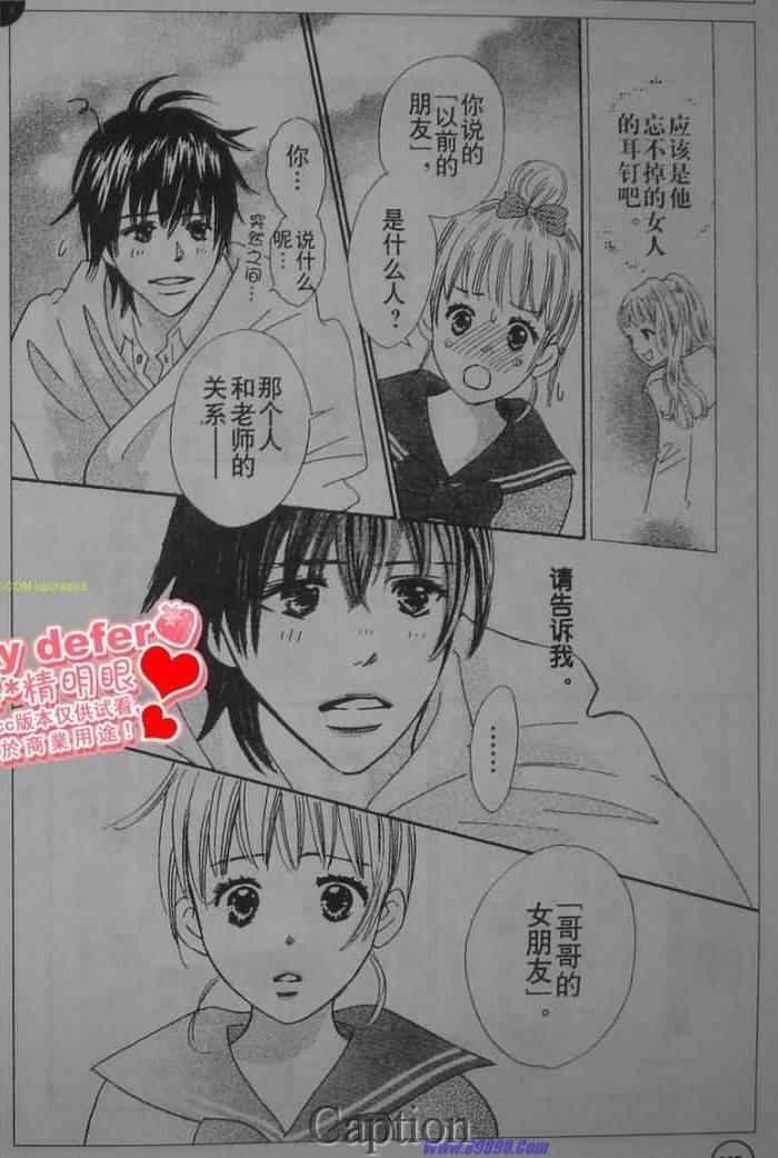 穿越时光的歌声 第7话 第14页