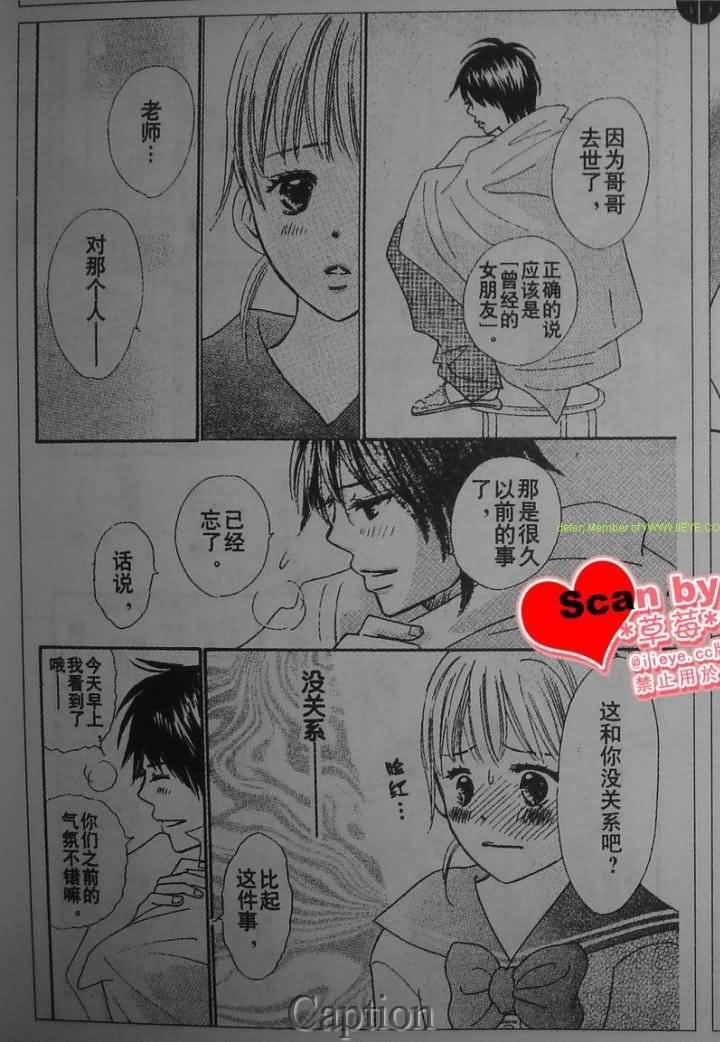 穿越时光的歌声 第7话 第15页