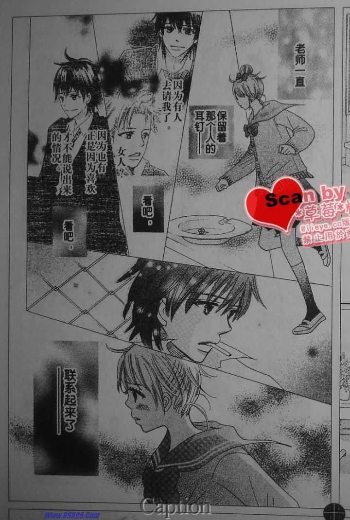 穿越时光的歌声 第7话 第17页