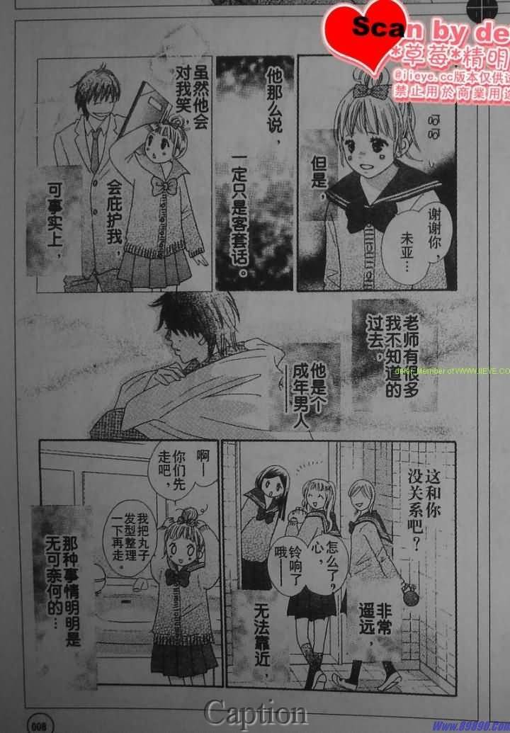 穿越时光的歌声 第7话 第19页