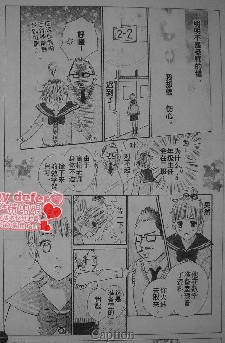 穿越时光的歌声 第7话 第20页