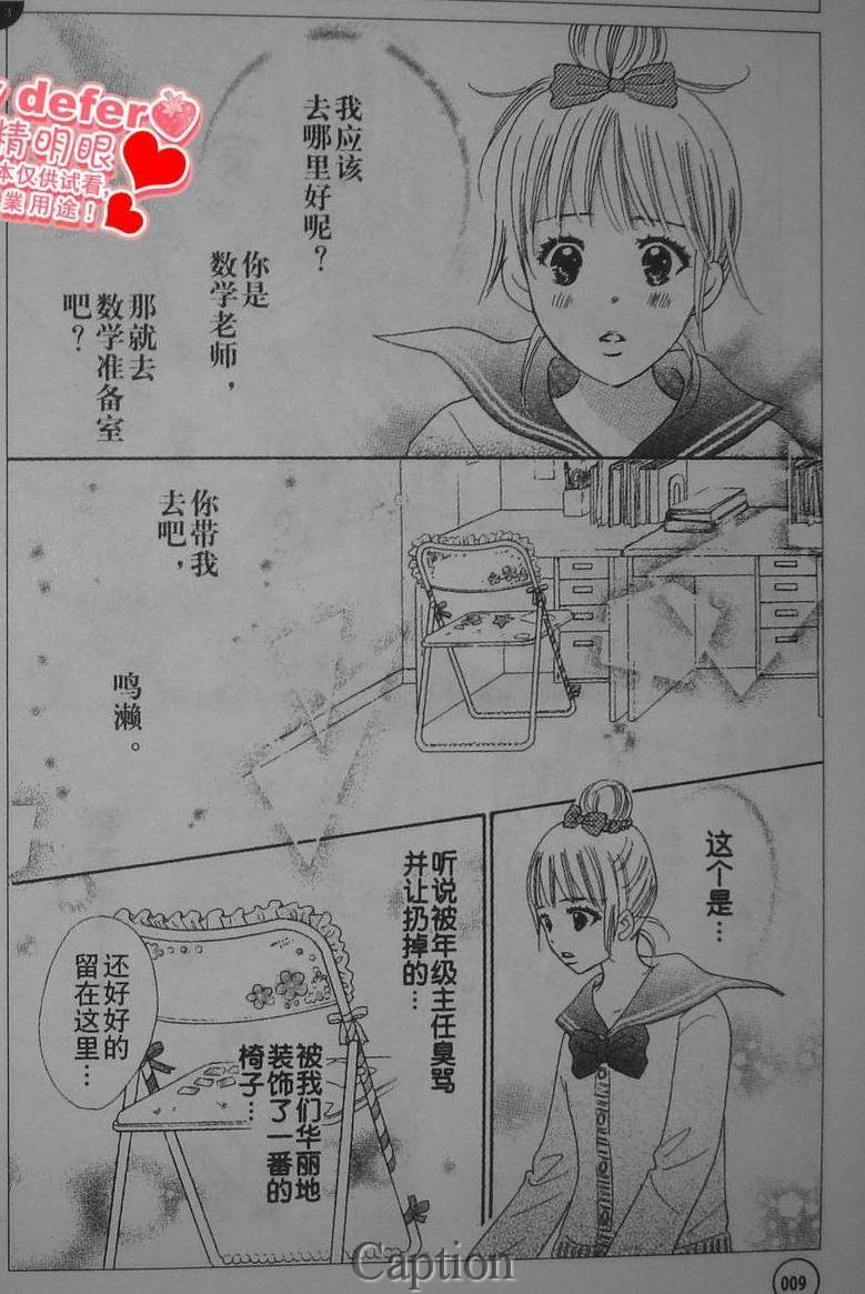 穿越时光的歌声 第7话 第22页