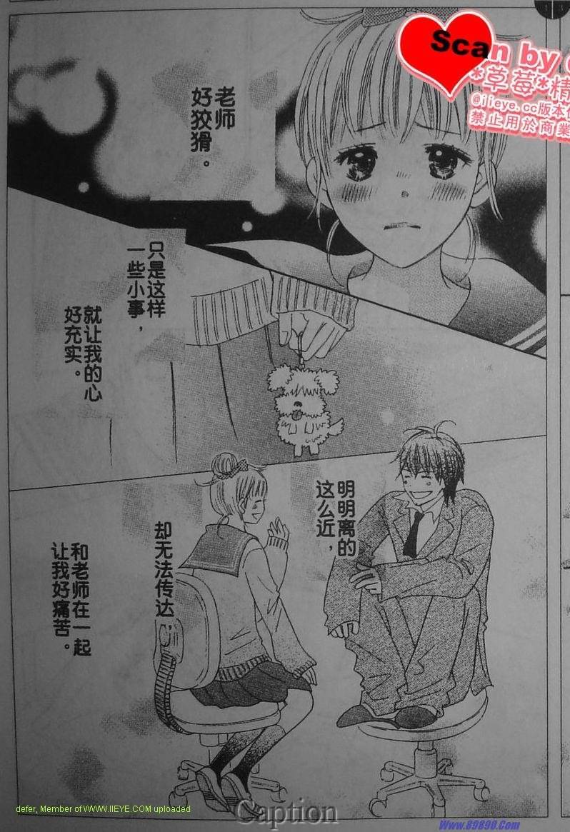 穿越时光的歌声 第7话 第23页