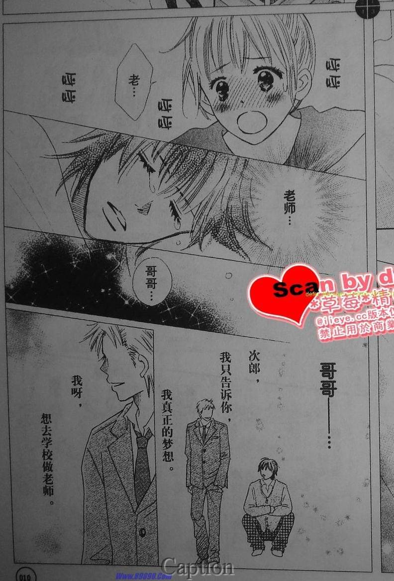 穿越时光的歌声 第7话 第27页