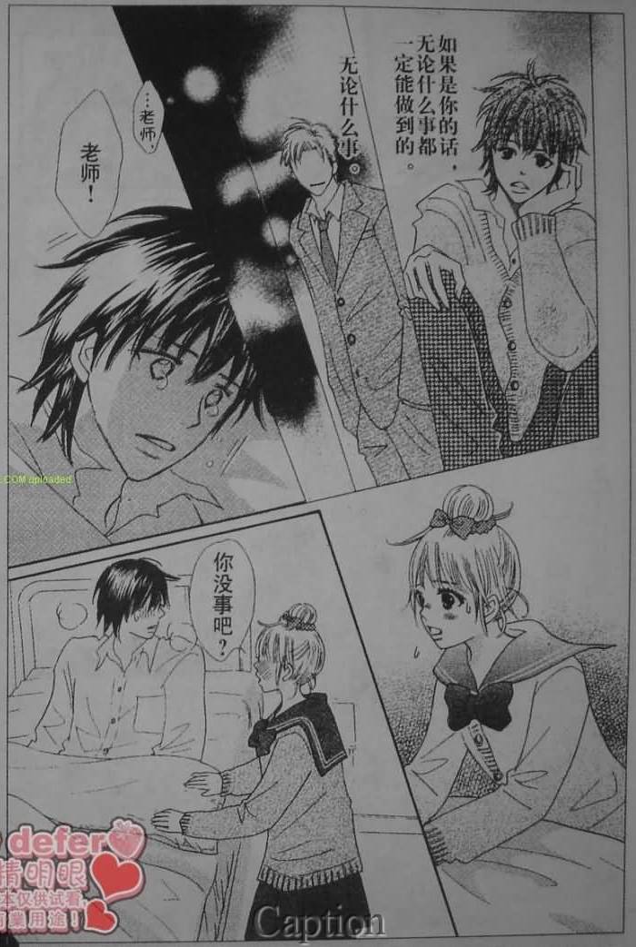 穿越时光的歌声 第7话 第28页