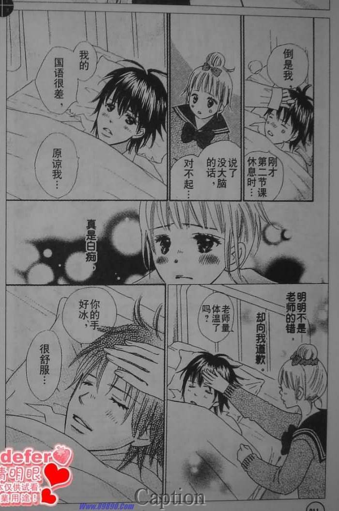 穿越时光的歌声 第7话 第30页